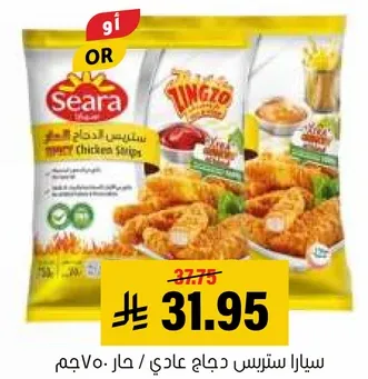 سترس دجاج عادي / حار 750جم.