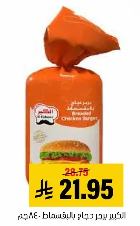 برجر دجاج باليقساط