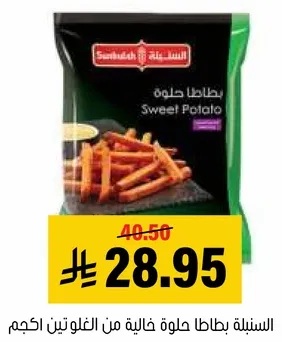 بطاطا حلوه