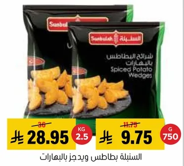 بطاطس ويجز بالبهارات