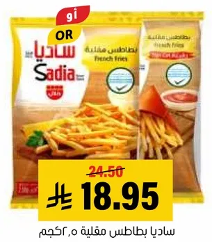 Sadia French Fries, 1 kg.