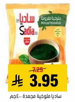 Sadia Minced Molokhia