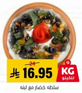 سلطه خضار مع لبنه
