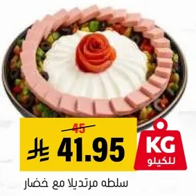 سلطه مرتديلا مع خضار