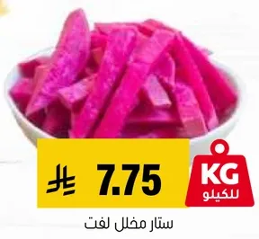 فجل ارجواني طازج، مقطع الي عيدان.