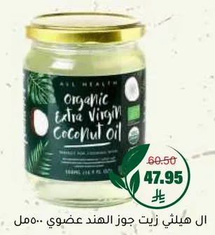 زيت جوز الهند العضوي.