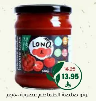 صلصه الطماطم العضويه لونو 500 جرام