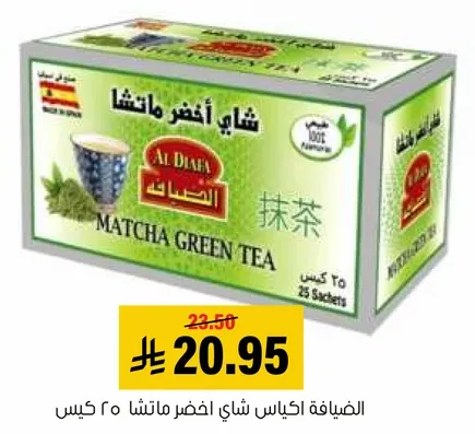 الضيافه اكياس شاي اخضر ماتشا 25 كيس.