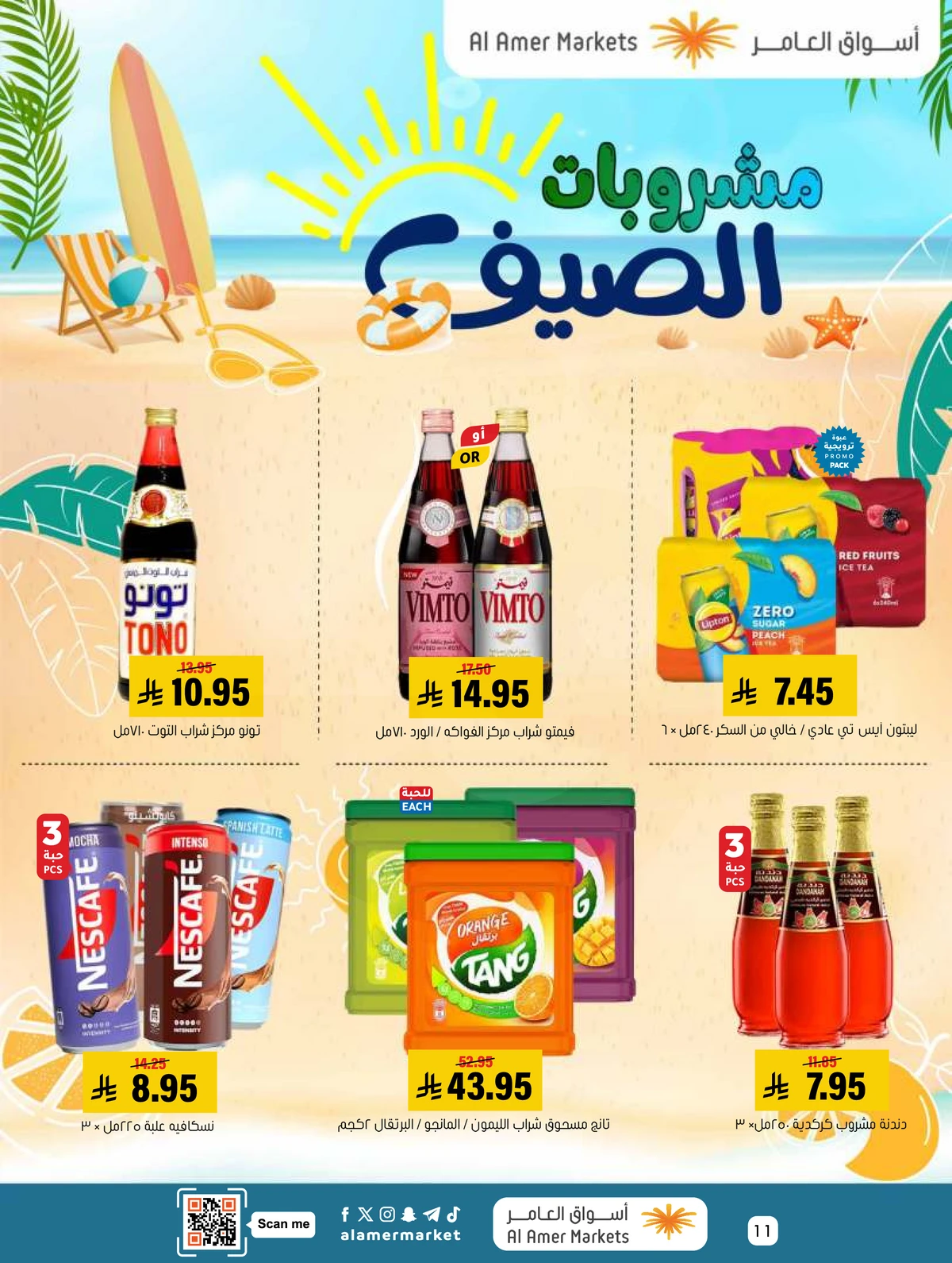العروض الاسبوعية - صفحة 11