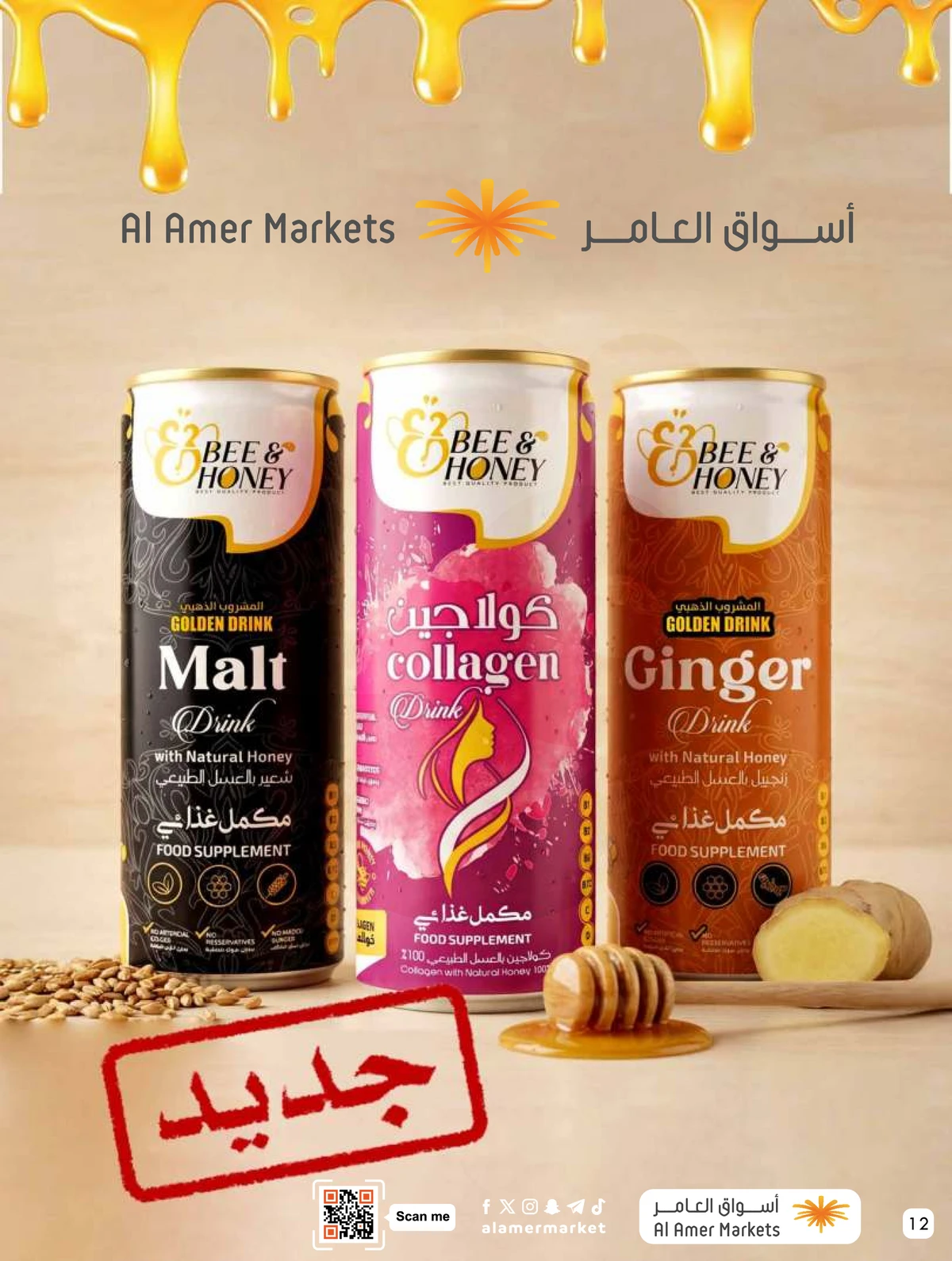 العروض الاسبوعية - صفحة 12