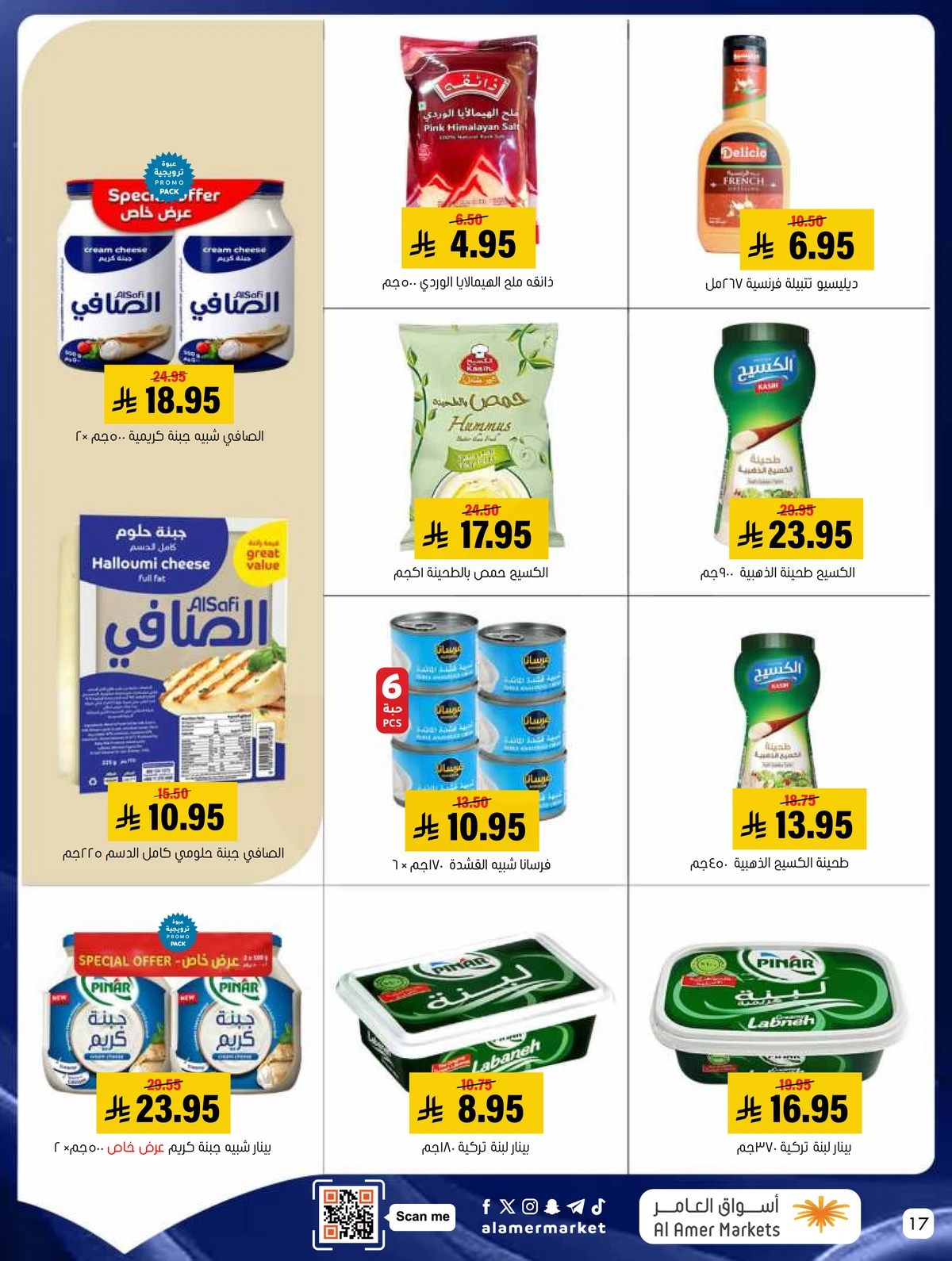 العروض الاسبوعية - صفحة 17