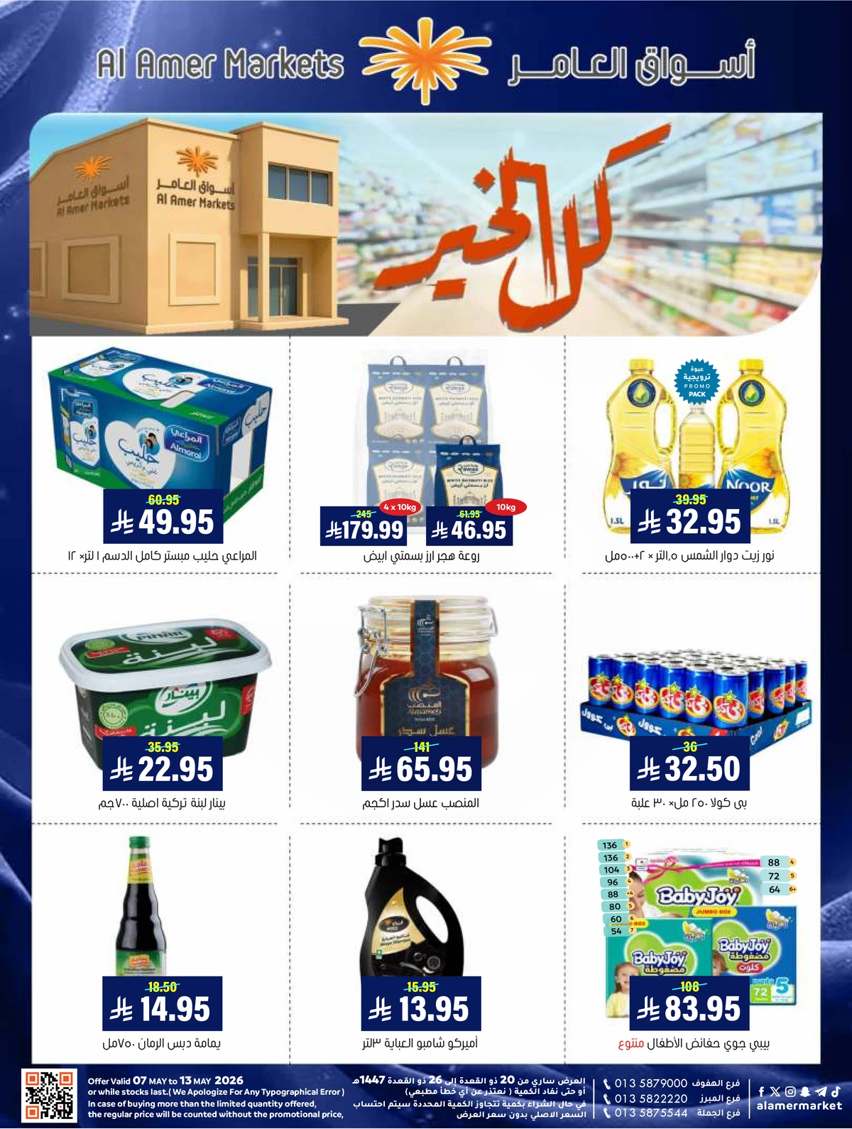 العروض الاسبوعية