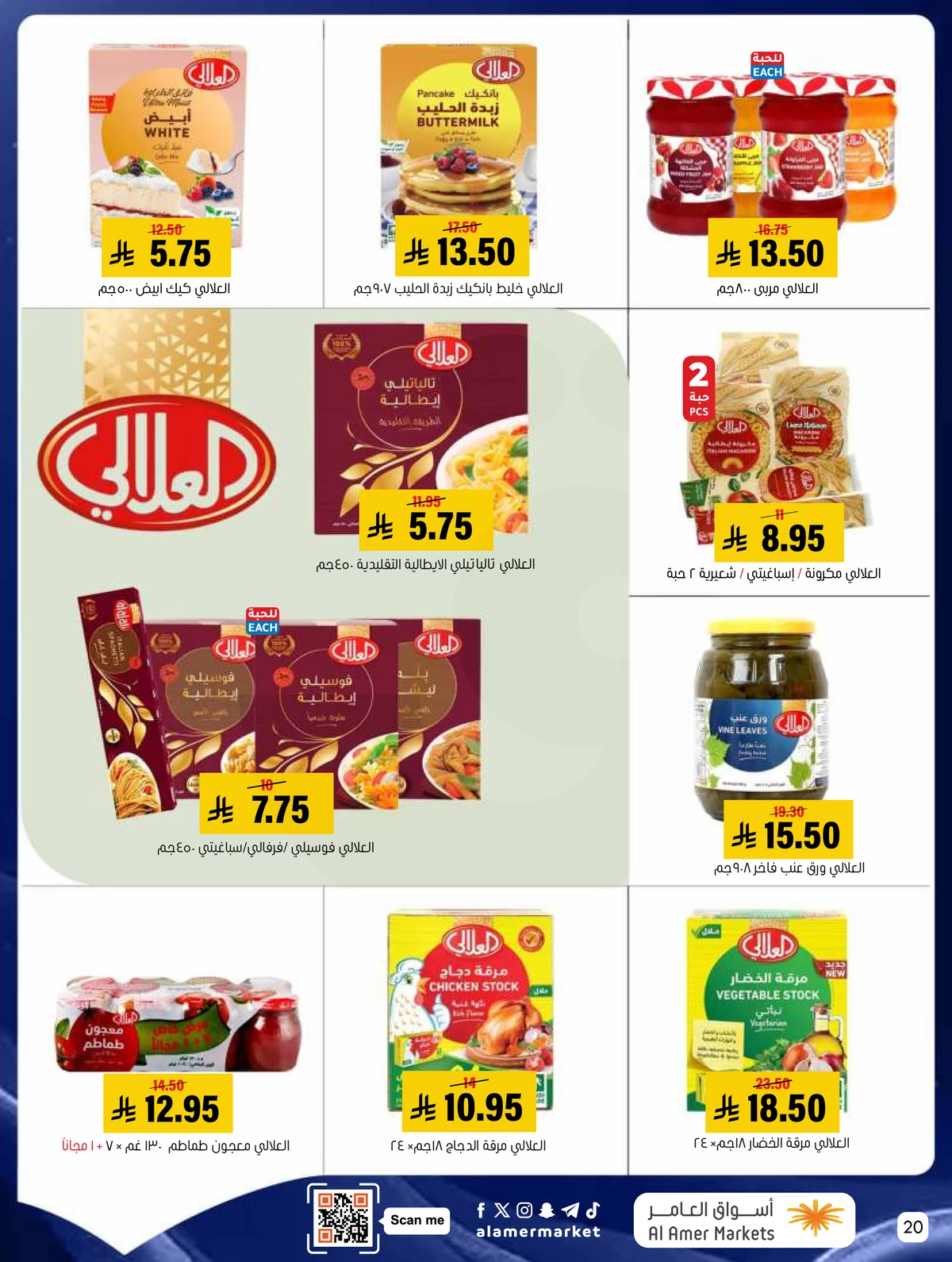 العروض الاسبوعية - صفحة 20