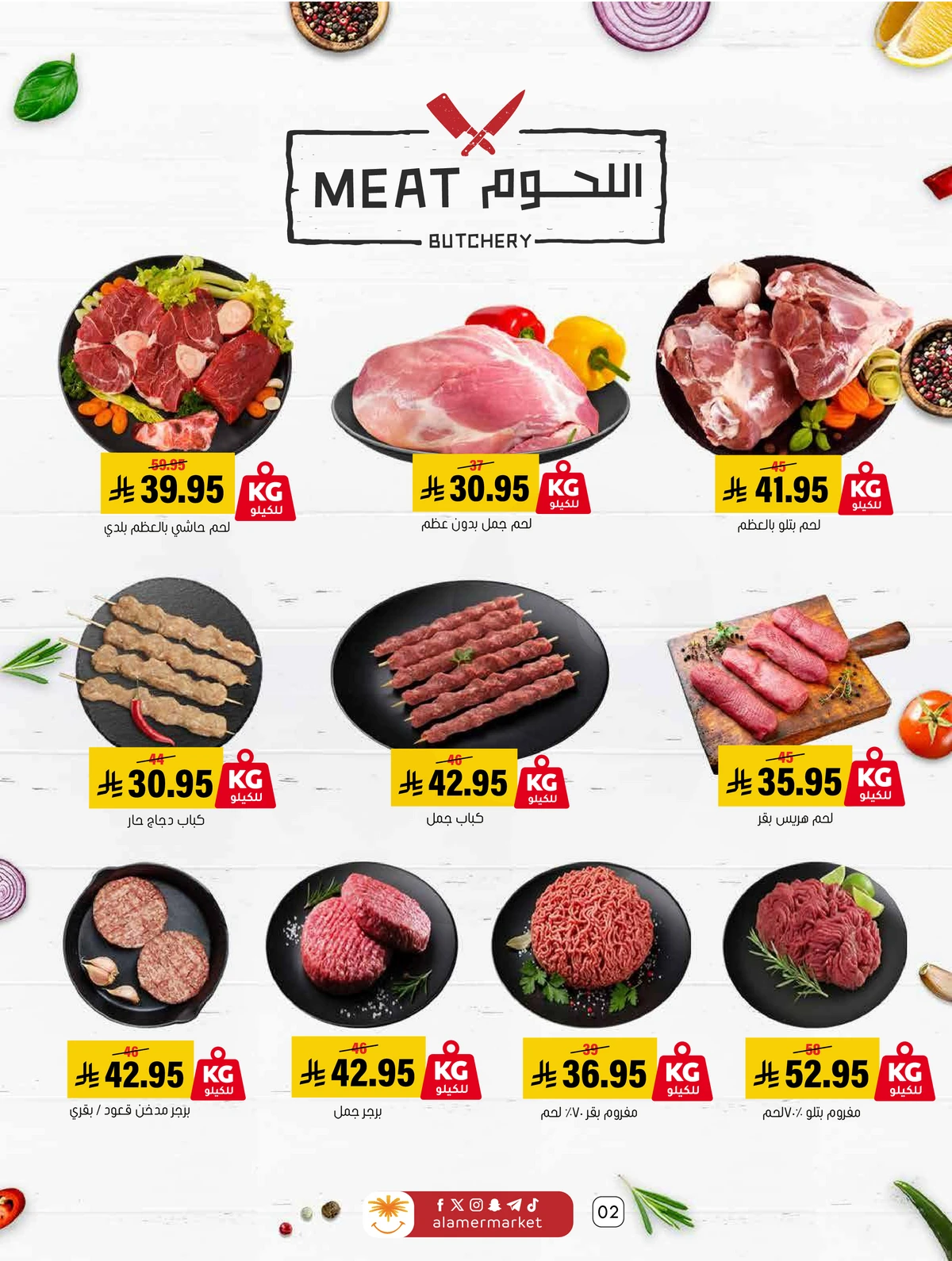 العروض الاسبوعية - صفحة 2
