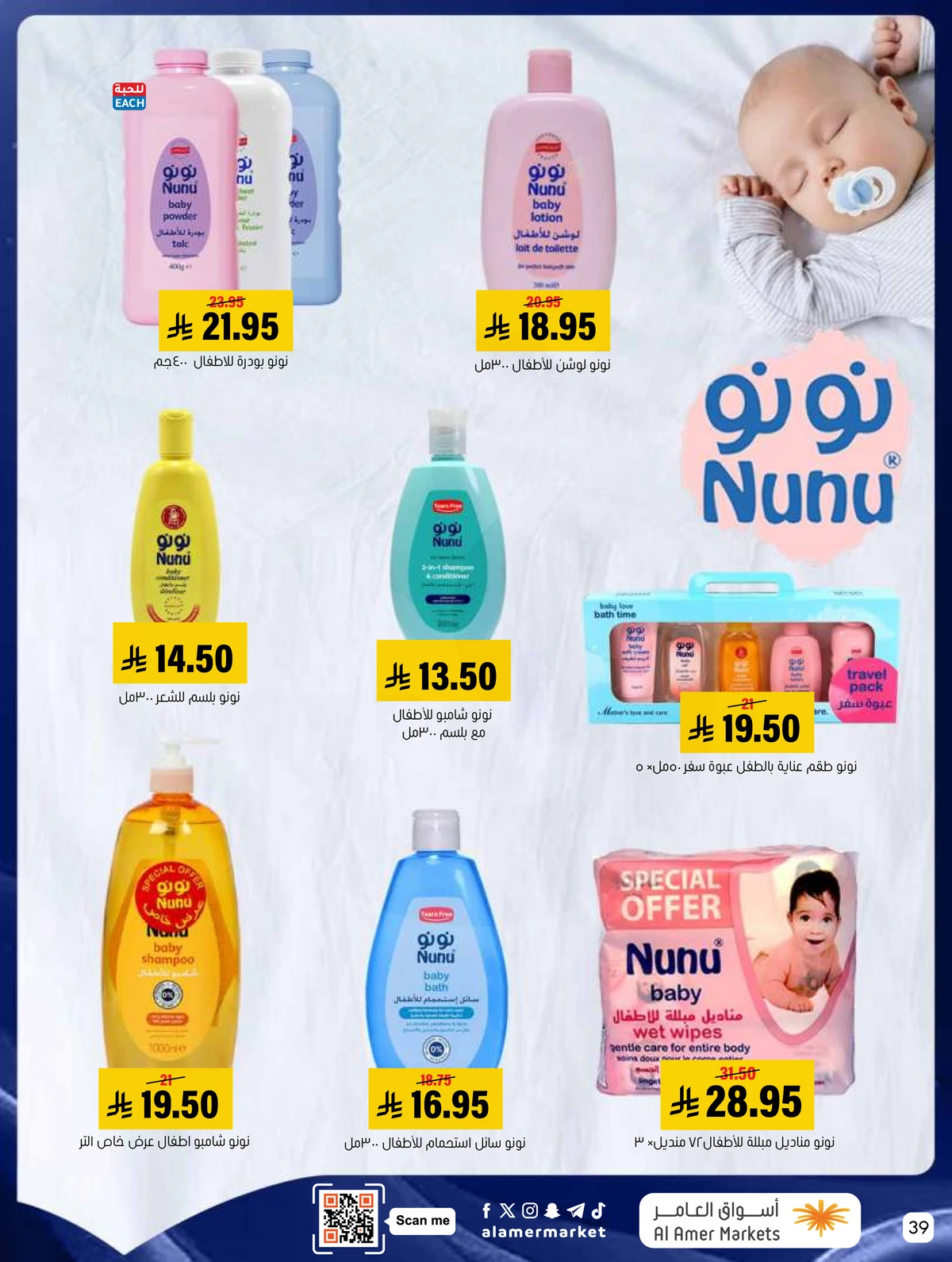 العروض الاسبوعية - صفحة 39