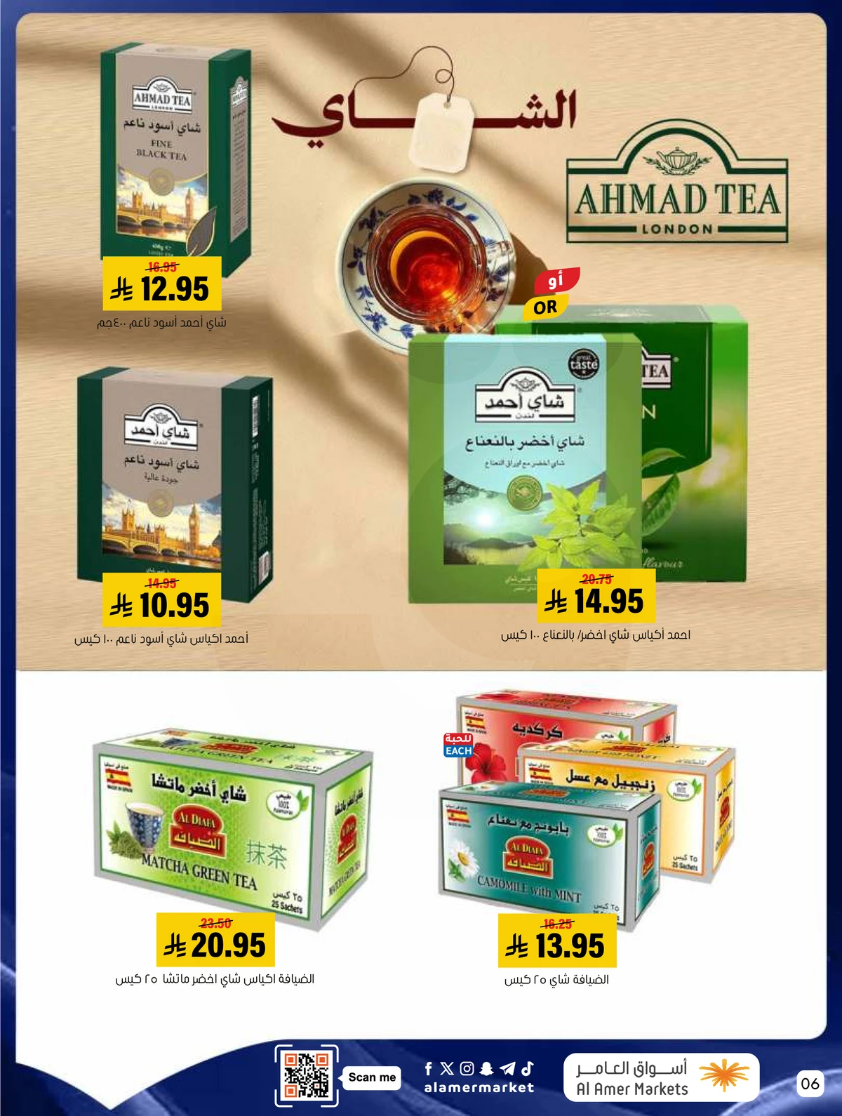 العروض الاسبوعية - صفحة 6