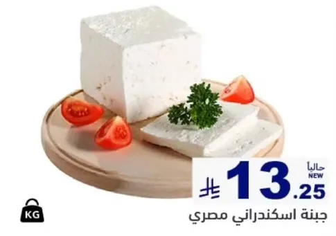 جبنه اسكندراني مصري