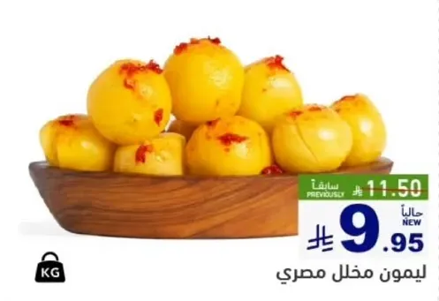 ليمون مخلال مصري.