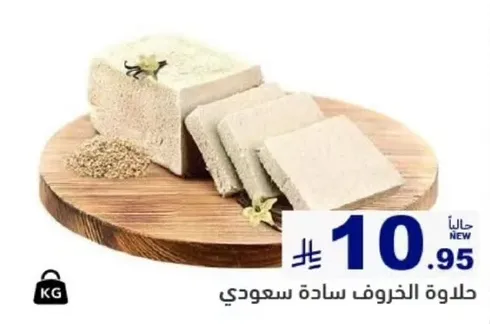 حلاوه الخزروف ساده سعودي