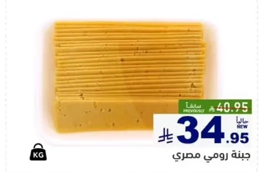 جبنه رومي مصري