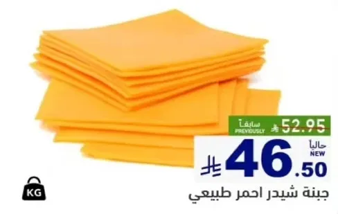 شرايح جبنه شيدر حمراء طبيعيه.