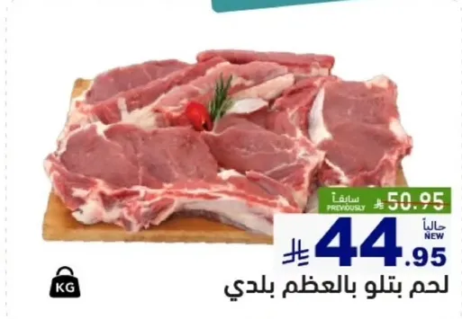 لحم بتلو بالعظم بلدي.