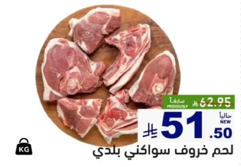 لحم خروف سواكني بلدي.