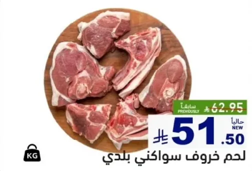 قطع لحم خروف محلي.