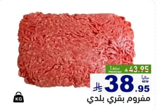 لحم بقر مفروم.