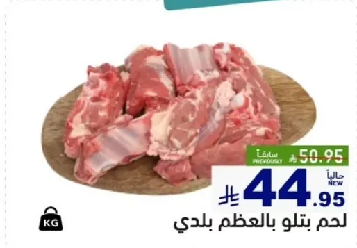 لحم بتلو بالعظم بلدي