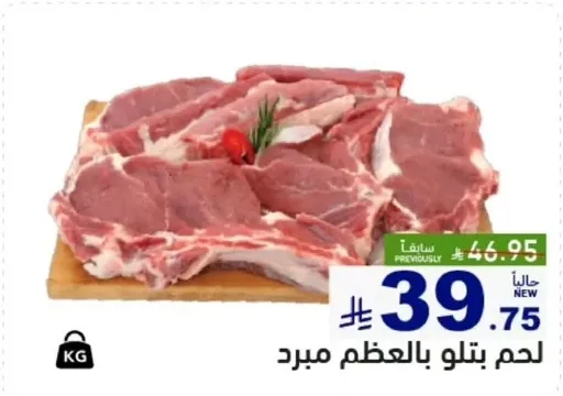 لحم بتلو بالعظم مبرد