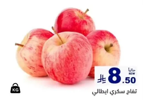 تفاح سكري ايطالي