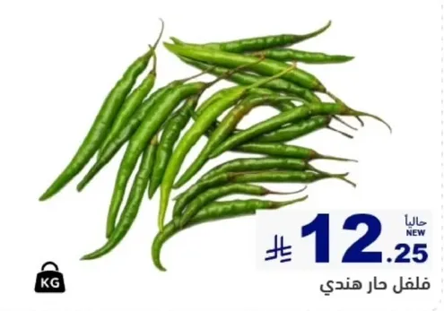 فلفل حار هندي