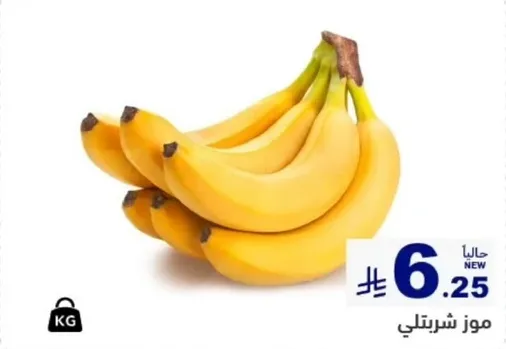 موز طازج، حلو وناضج.