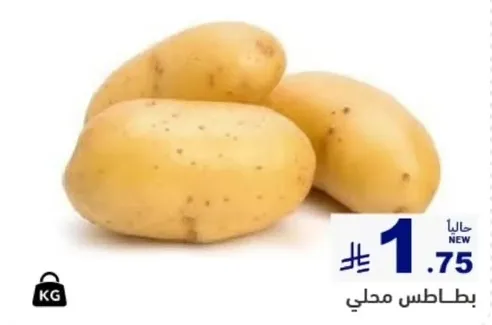 بطاطس محلي