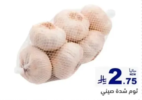 ثوم صيني.