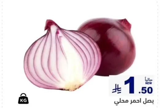بصل احمر محلي.