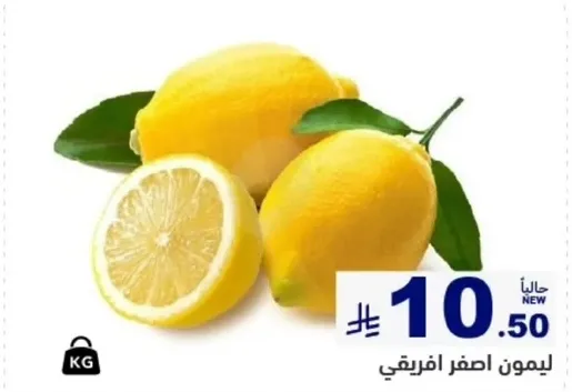 ليمون اصفر افريقي طازج.