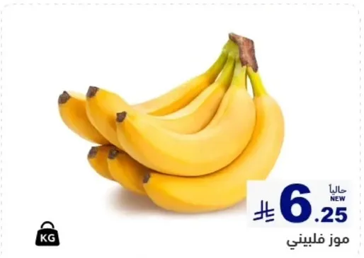 موز طازج وناضج.