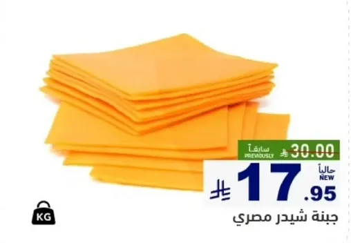 شرايح جبنه شيدر مصري.