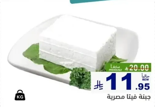 جبنه فيتا مصريه.