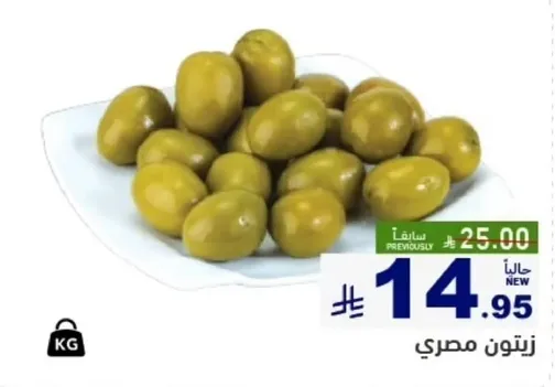 زيتون اخضر، كان سعره سابقا 25.00، والان متوفر بسعر 14.95.