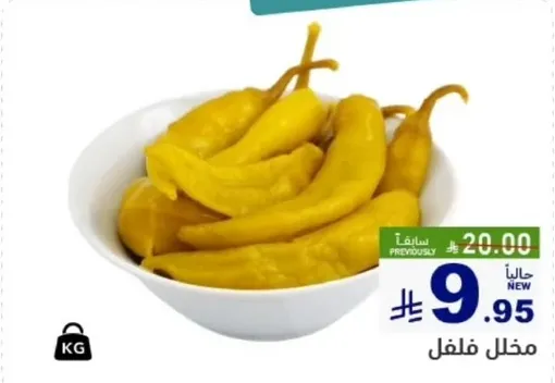 فلفل مخلل.
