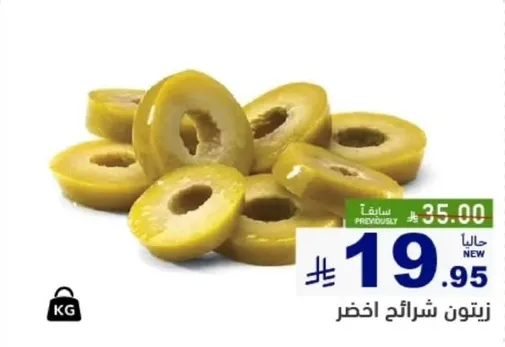 زيتون شرايح اخضر.