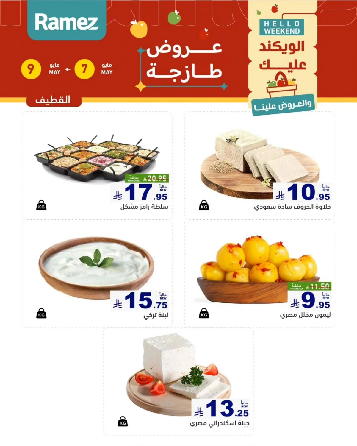 عروض الطازج - صفحة 10