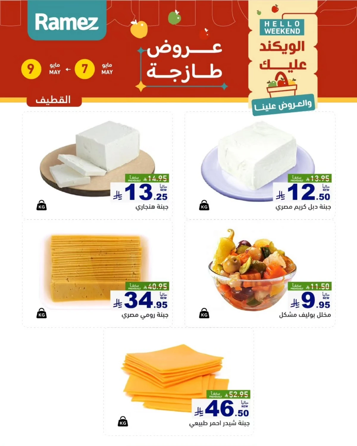 عروض الطازج - صفحة 11
