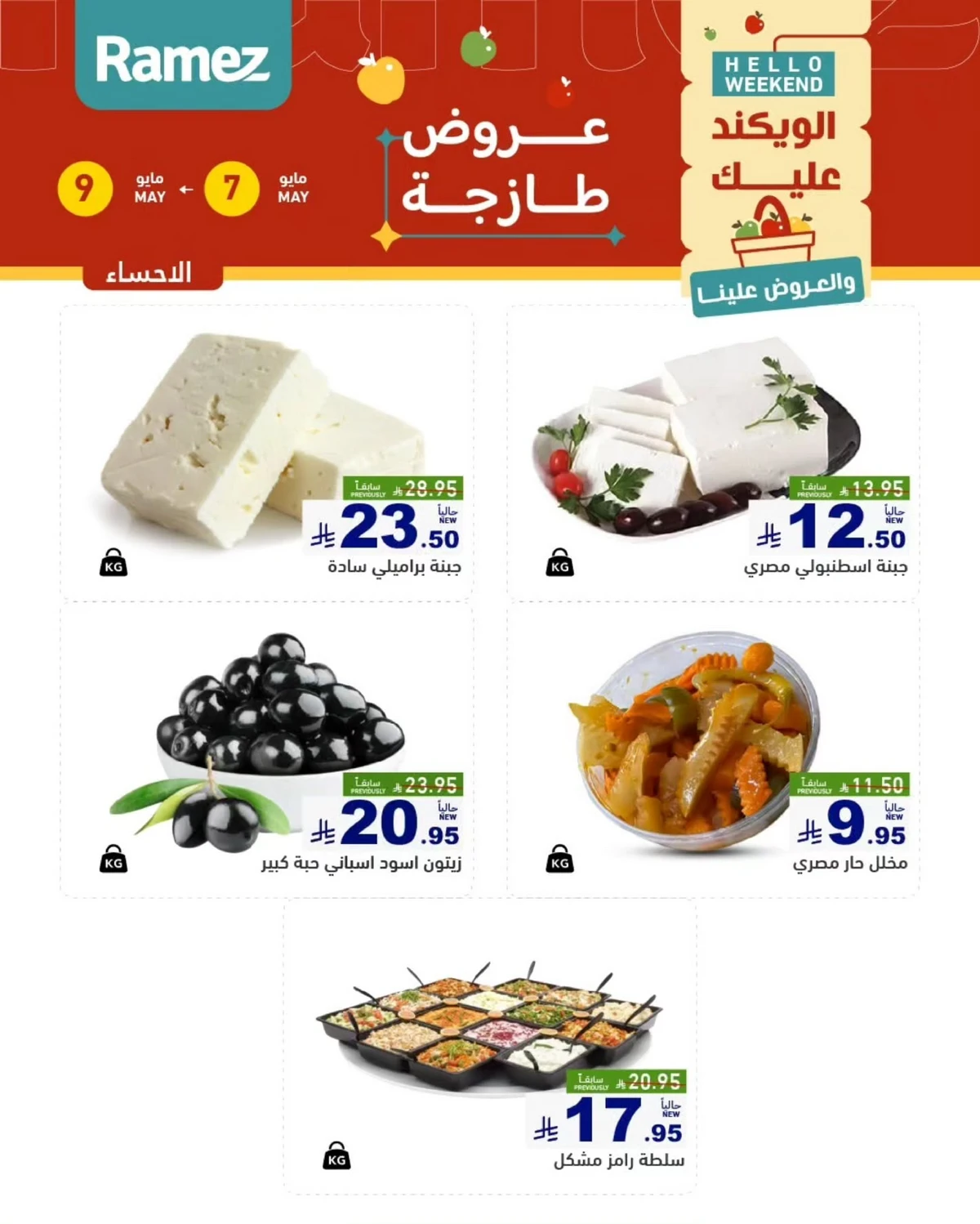 عروض الطازج - صفحة 12
