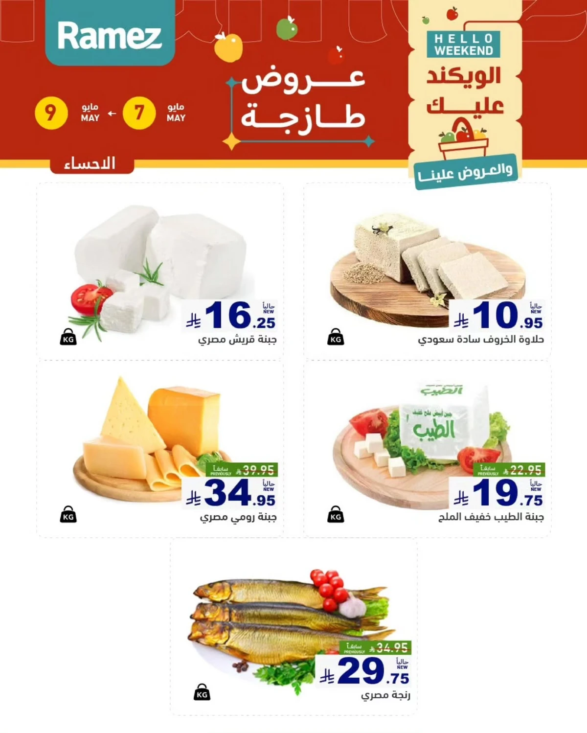 عروض الطازج - صفحة 13