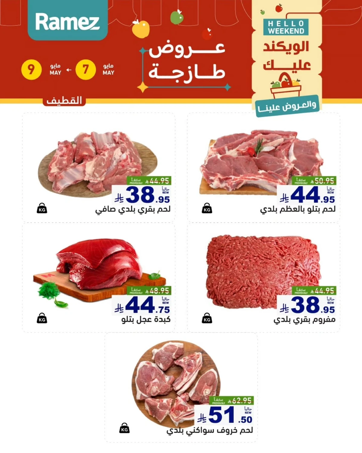 عروض الطازج - صفحة 14