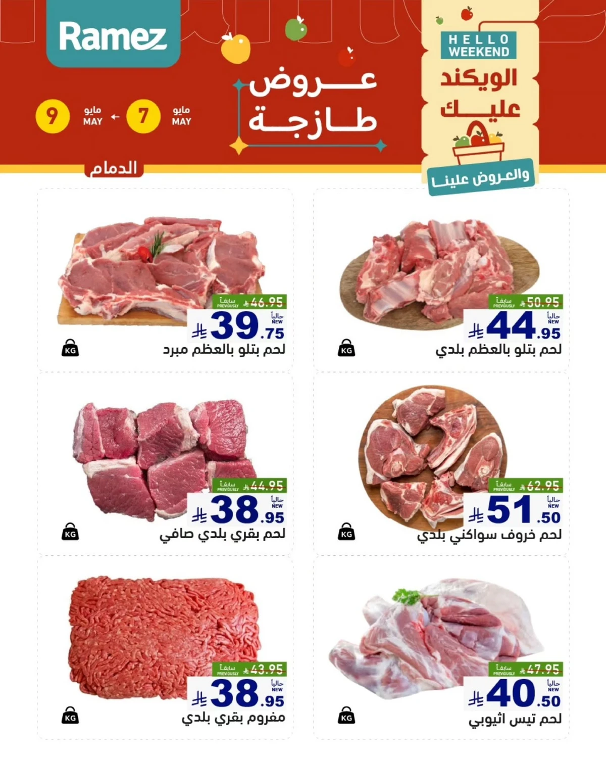 عروض الطازج - صفحة 15